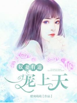 总裁宠妻有道，最新章节更新速递
