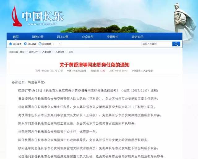 长乐市最新人事任免动态更新