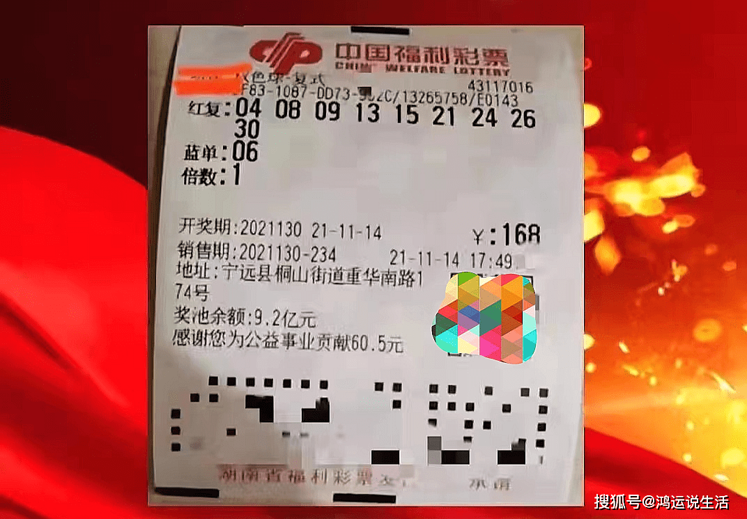 双色球最新开奖结果查询及观点论述解析