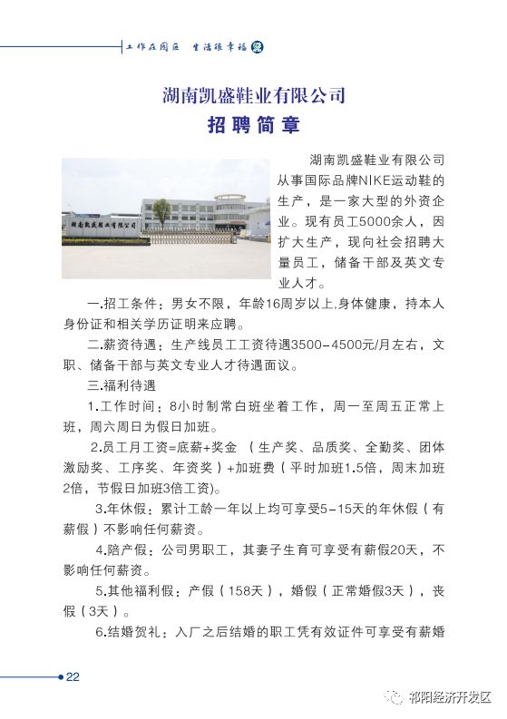 铁山工业园最新招聘启事，职场新星挑战，千帆竞发等你来！