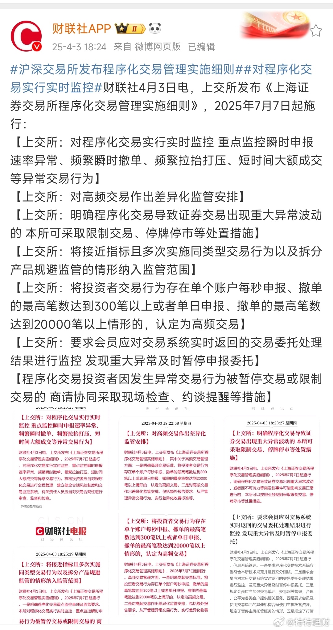 交易所整改最新动态，科技引领交易体验革新，开启金融未来风潮