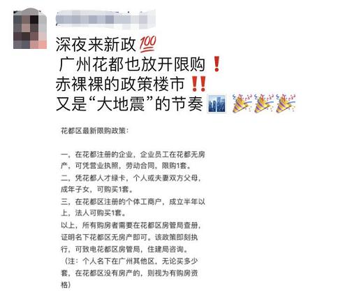 广州花都最新限购政策下的生活温馨日常