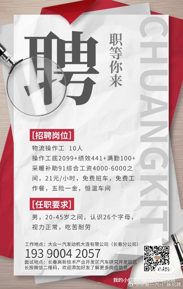 长春纸箱厂探秘，日常趣事与招聘之旅