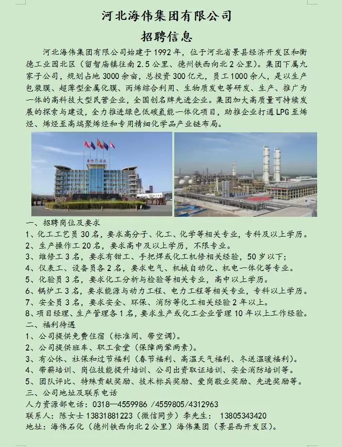 阳信巨久能源最新招聘启事公告