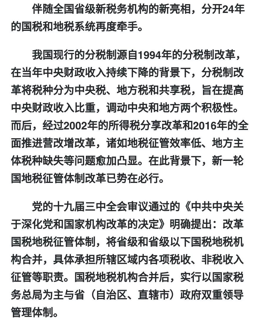 国税地税合并最新动态更新，国税地税合并进展消息