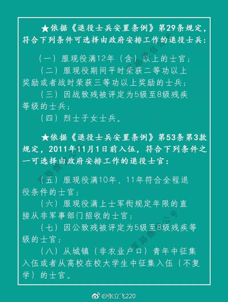 士官转业政策最新标准出炉，变革激发自信与成就感