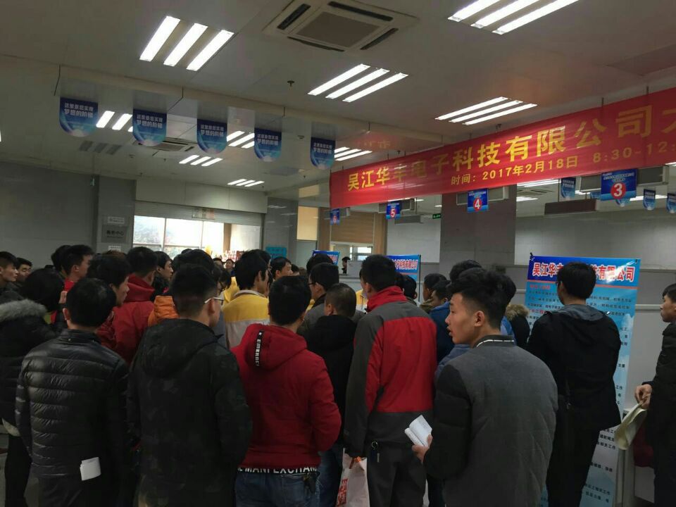 吴江华丰电子最新招聘，求职全攻略，快速了解招聘信息！