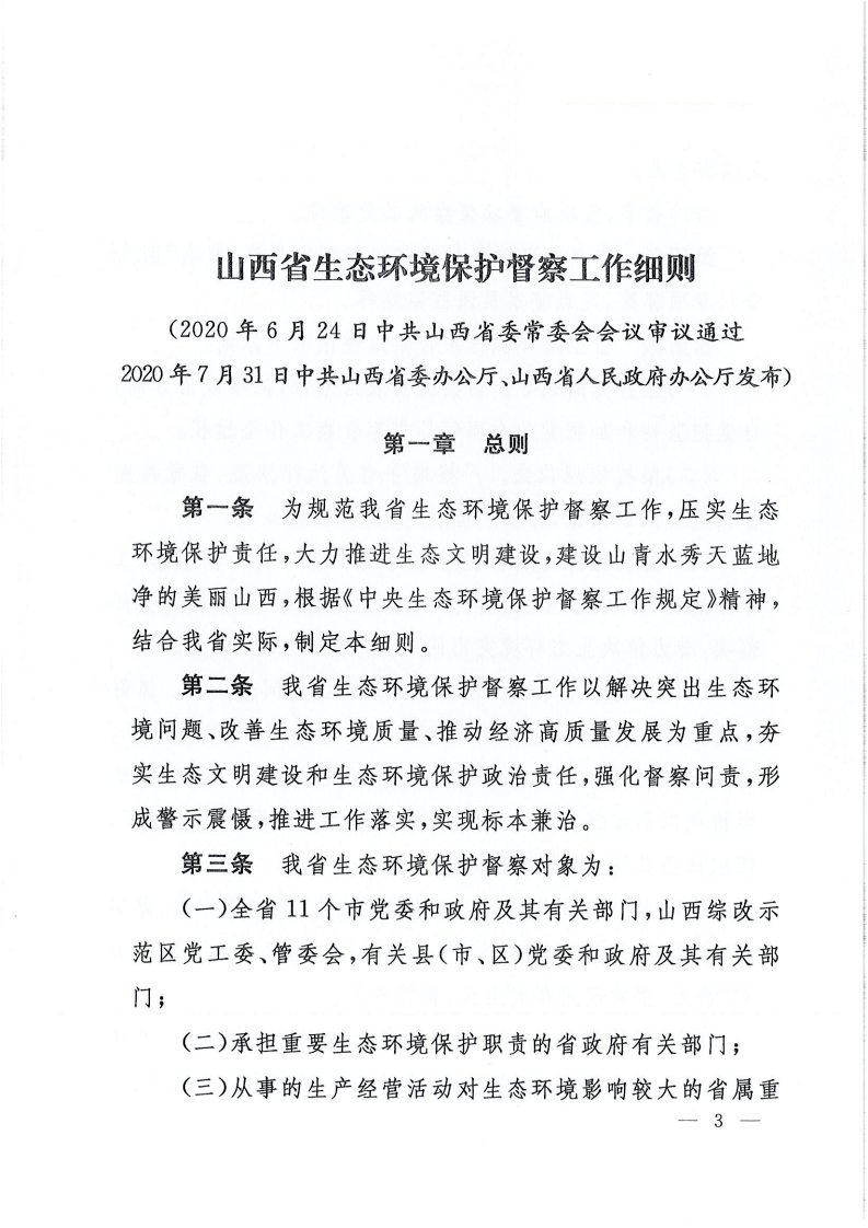 山西环保检查最新动态，绿色之旅探寻宝藏之地