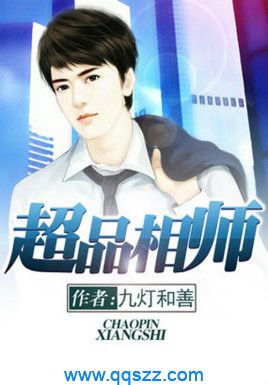 超品相师最新章节，温馨日常与深厚友情纽带
