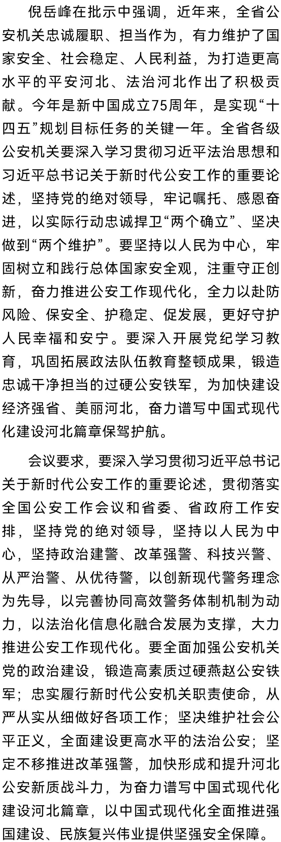 河北公安改革最新动态，探索自然美景之旅，寻求内心平和的旅程