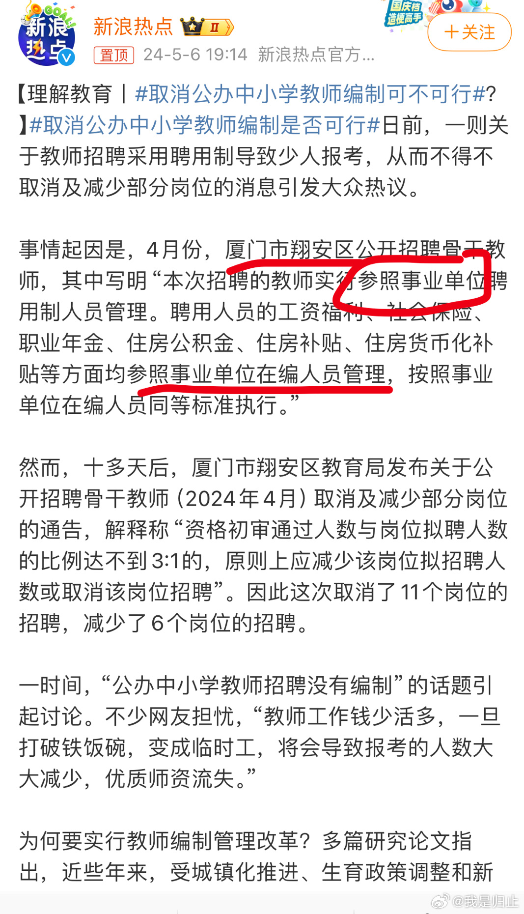 教师编制最新动态，温馨故事揭示教师编制变革之路