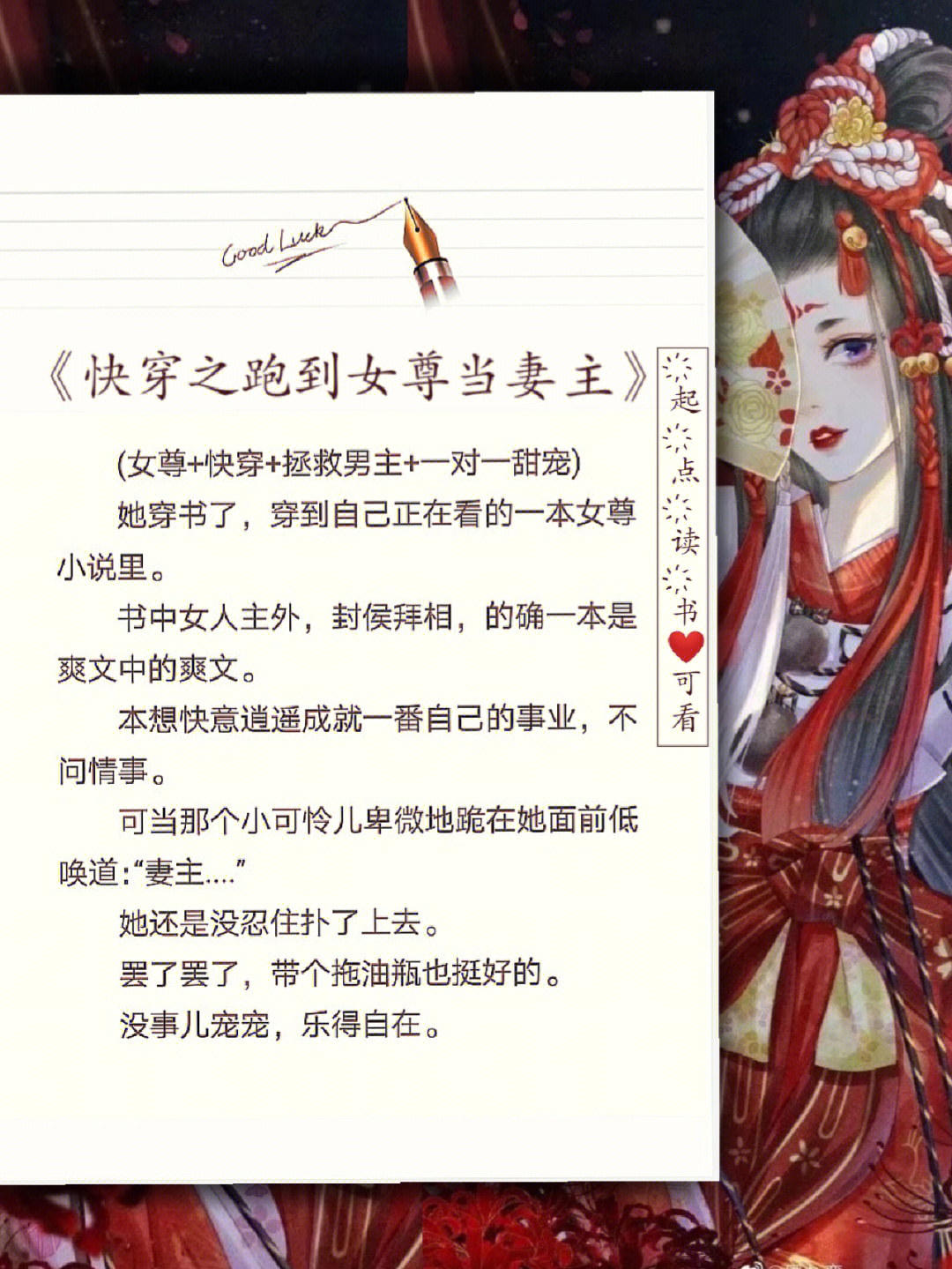 穿越女尊娶夫记最新章节概述，古代生活与爱情之旅