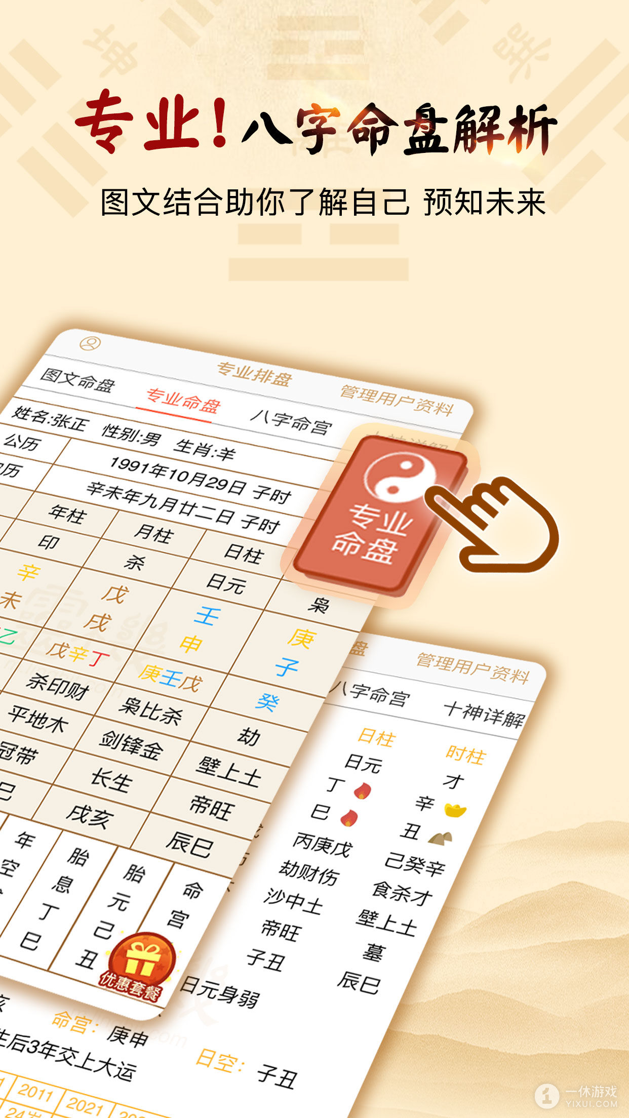 八字排盘宝最新解读，揭秘命盘奥秘，洞悉未来走向