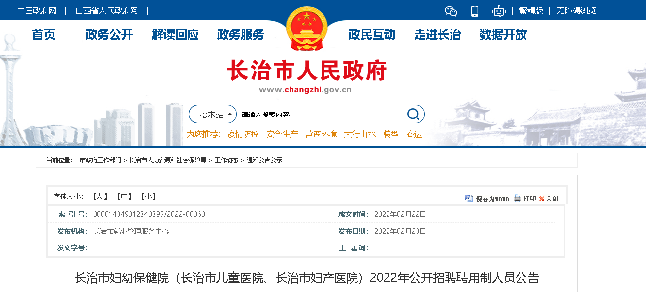 长治县最新任免决定，科技智能引领未来发展变革