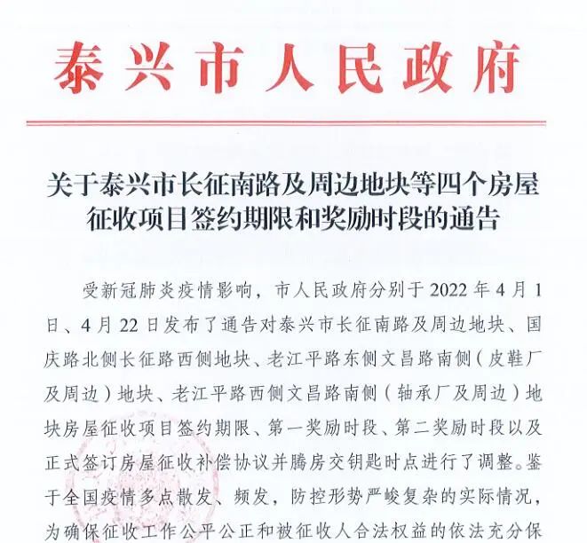 泰日动迁最新消息揭秘，全新篇章正式开启！