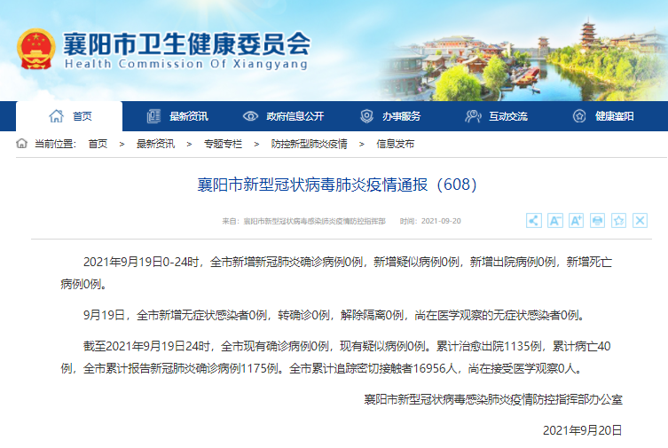 襄阳肺炎最新概况概述