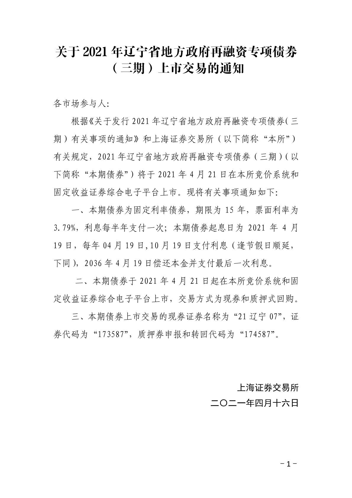 辽宁最新通知发布，引领时代步伐与地方影响重磅揭晓