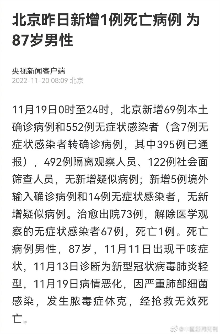 北京最新疫情背景、事件、影响与时代地位分析
