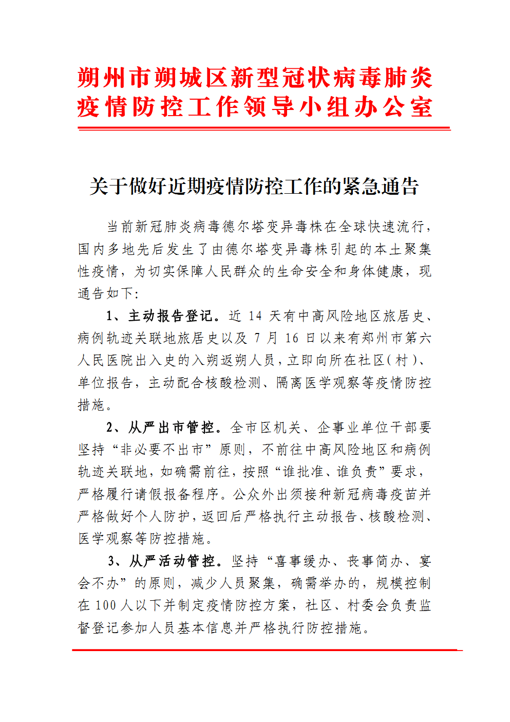 最新疫情朔州，小城抗疫日常温馨纪实