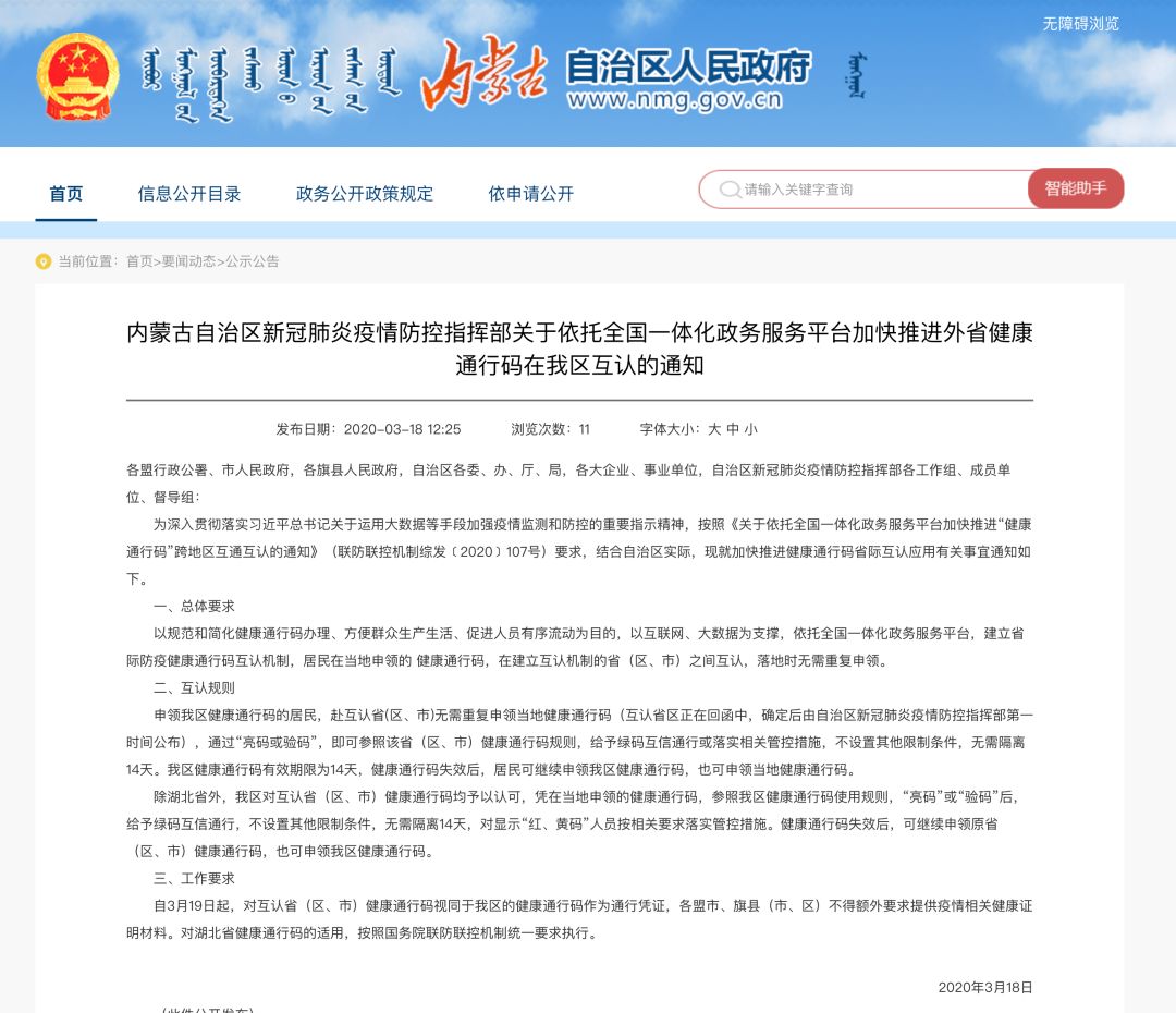 内蒙最新通知解读，聚焦要点，探索发展新篇章