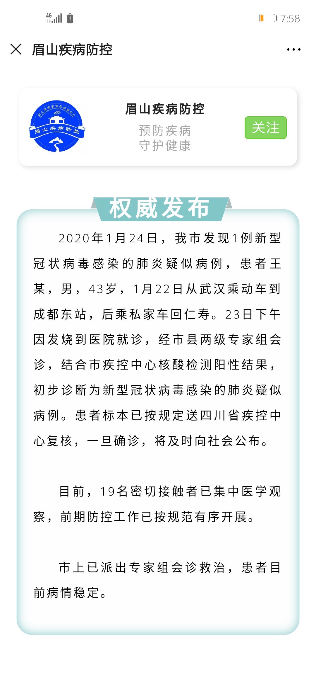 眉山最新疫情动态及疫情情况分析