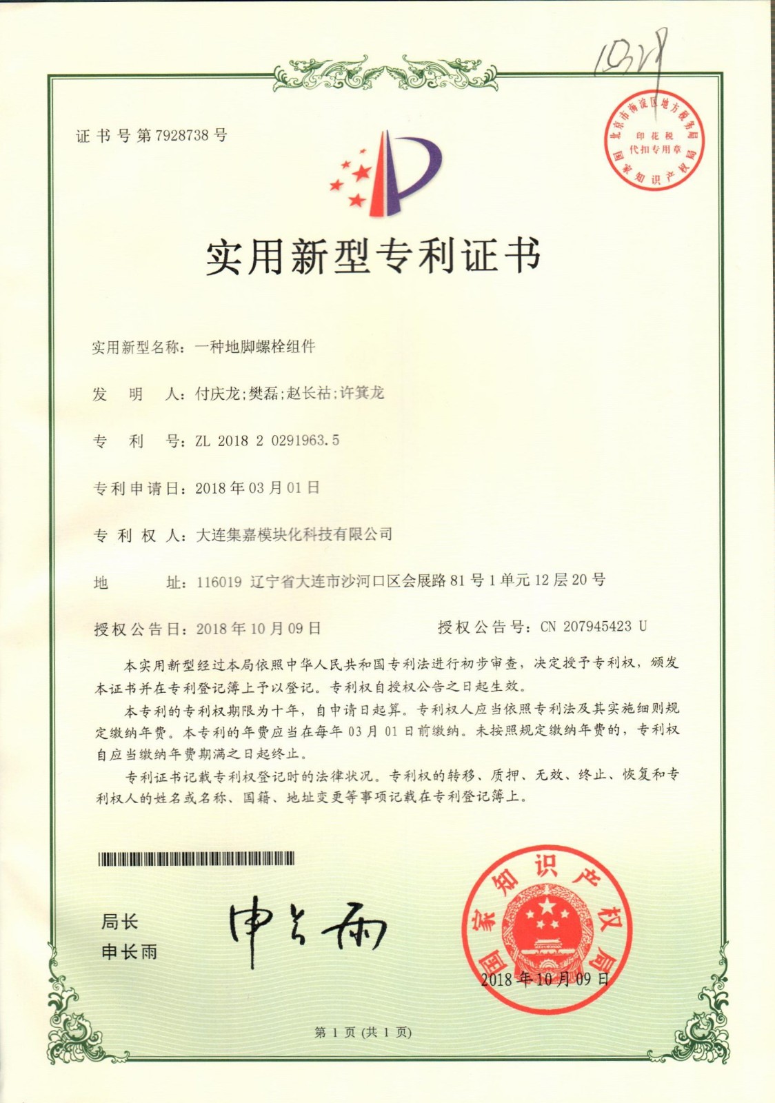 革新世界的最新螺丝专利重磅发布！