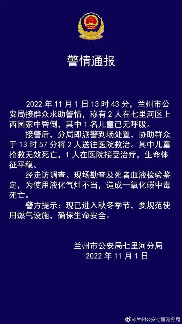 兰州最新死亡消息