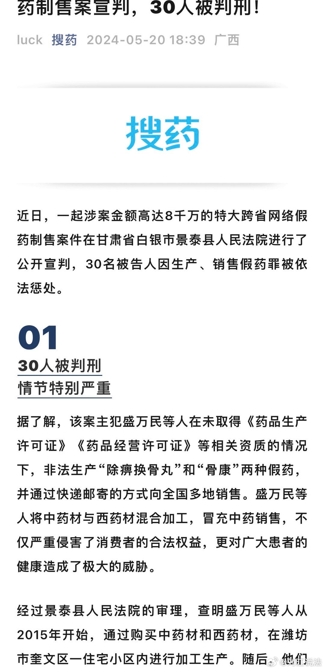 假药最新案例，逆风翻盘的力量与学习魅力所在
