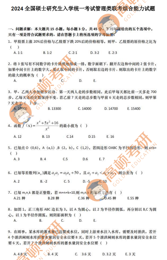 最新考研试卷，梦想启航，自信铸就未来成功之路