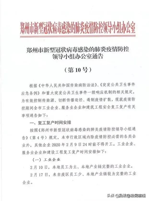 郑州最新复工，城市脉动再次跃动