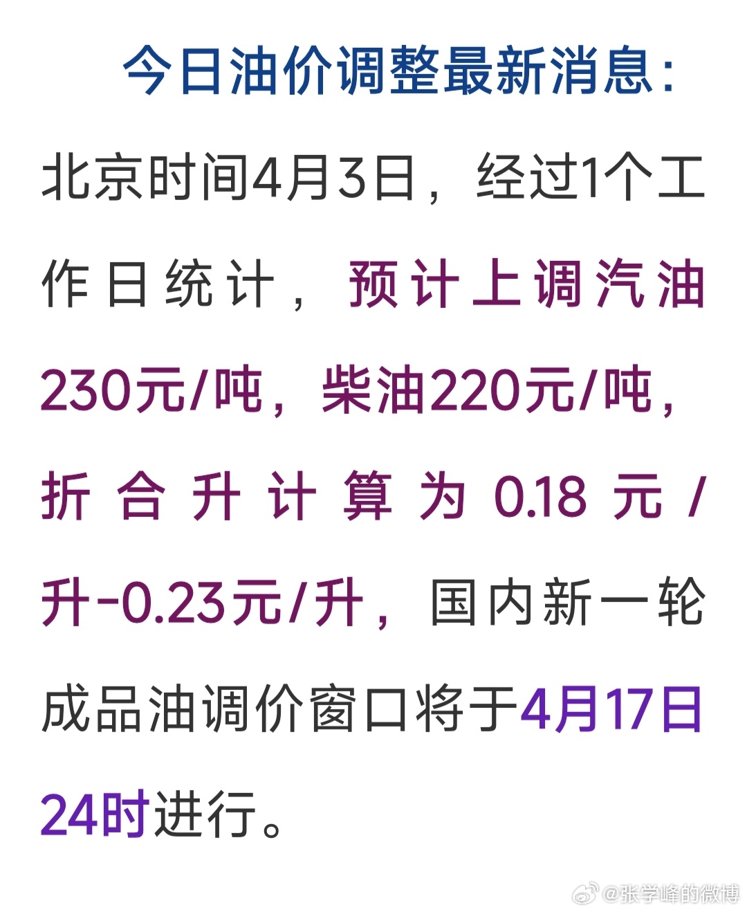 最新汽油调合观点论述，深度解析与探讨调合技术革新趋势