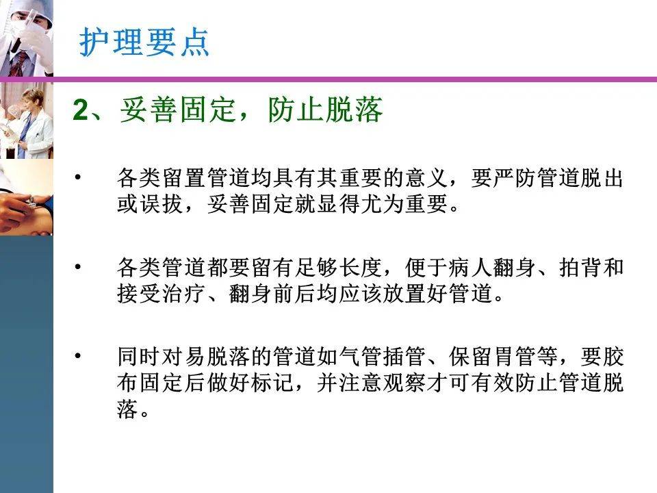管道滑脱最新步骤指南及注意事项解析