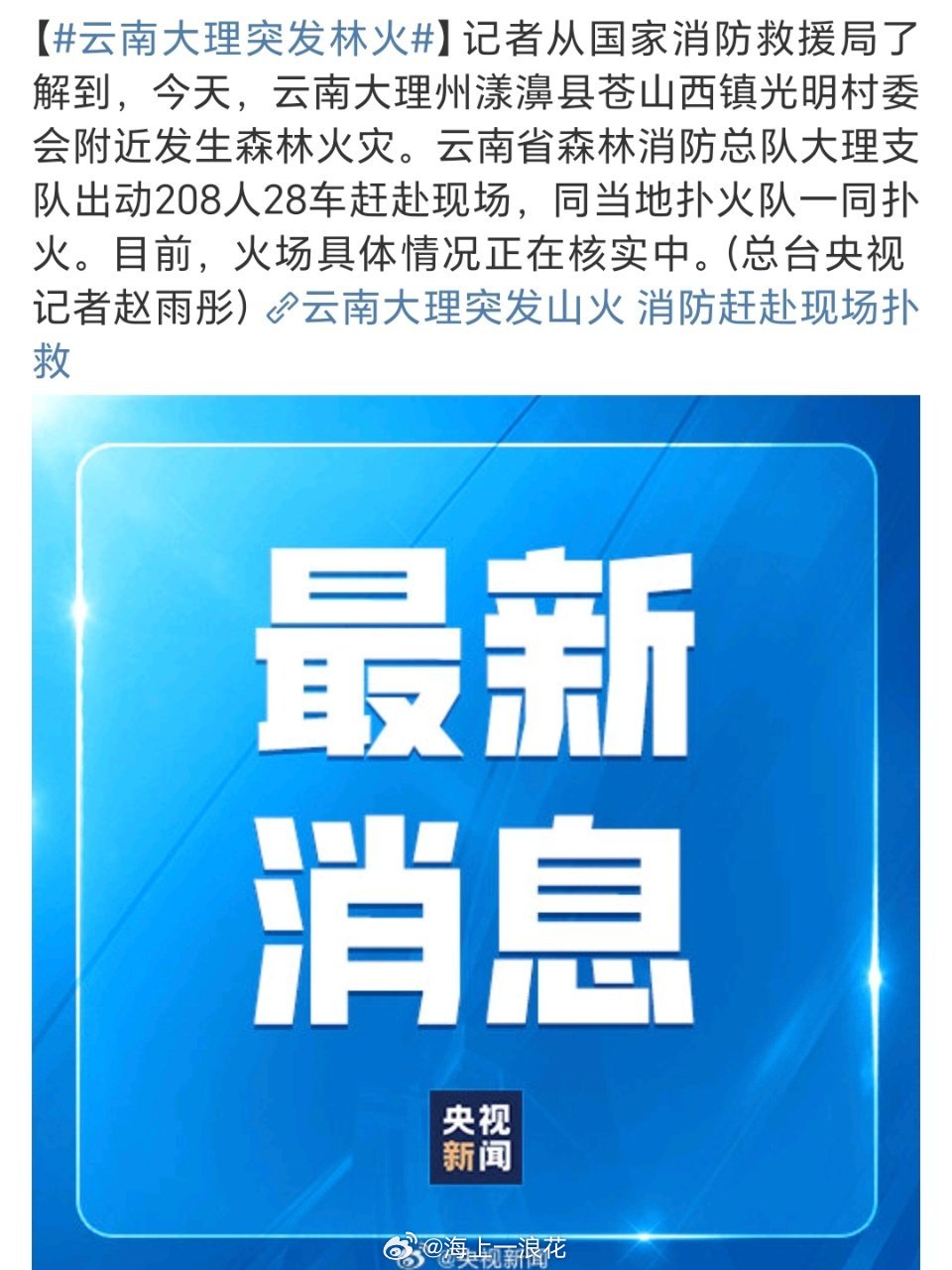 禄劝火灾实录，回顾灾难，反思教训