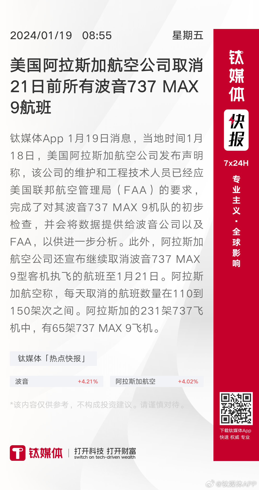 航空最新动态揭秘，温馨趣事大揭秘