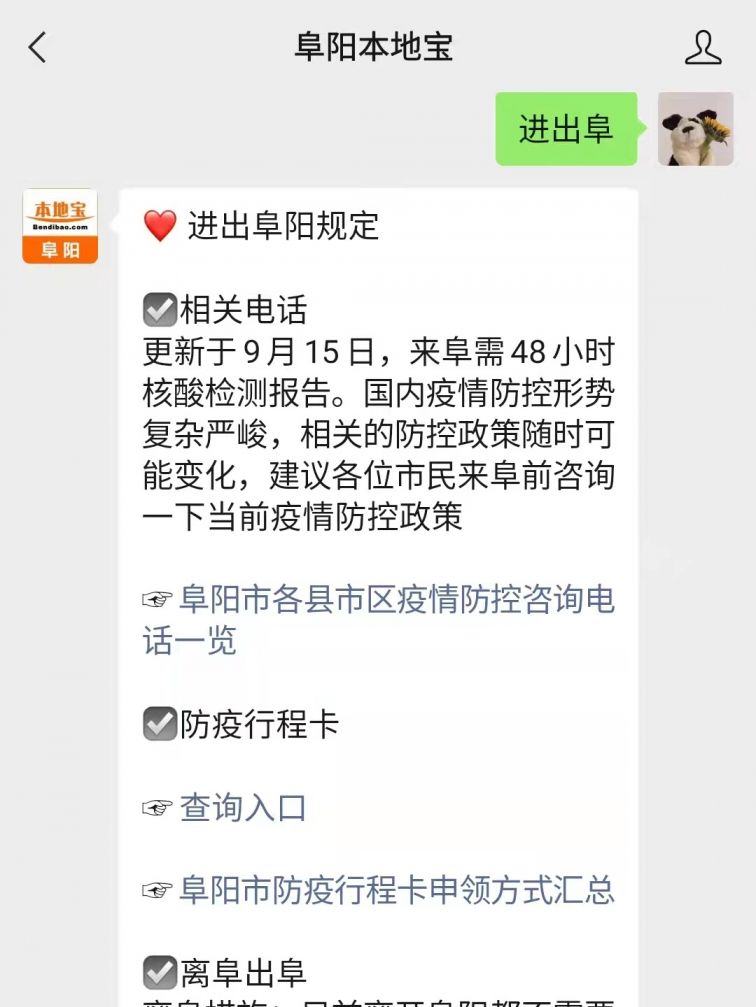 阜阳最新确诊背后的探索之旅，自然美景重塑内心平和
