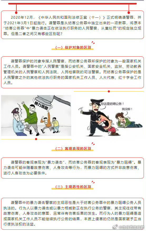 袭警最新法，法律解读与公众理解透视
