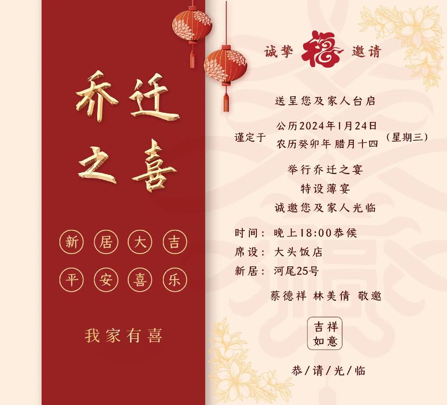 最新乔迁请帖，传统与现代的权衡与选择之道