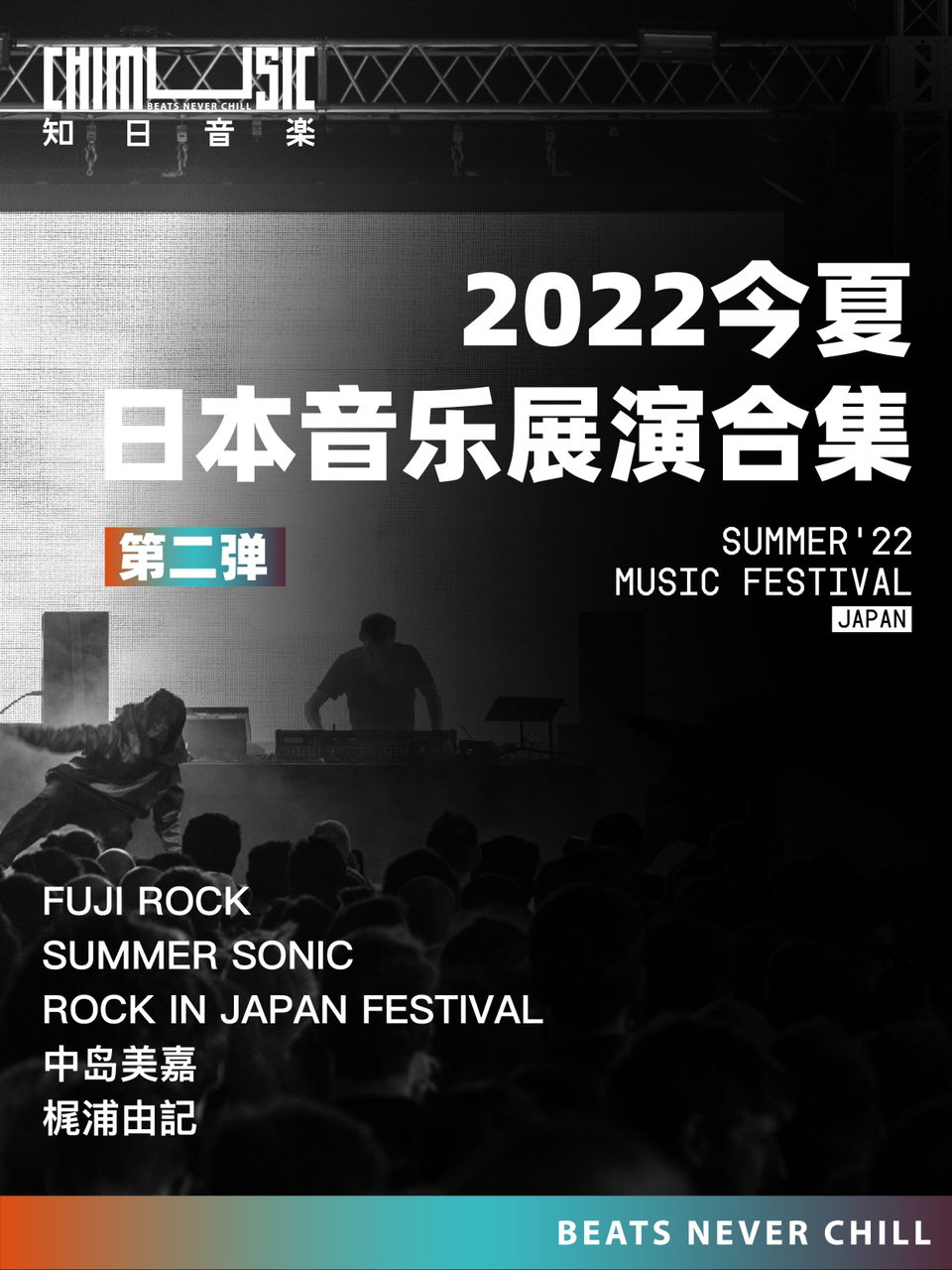 日本音乐最新潮流趋势，风格分析与展望
