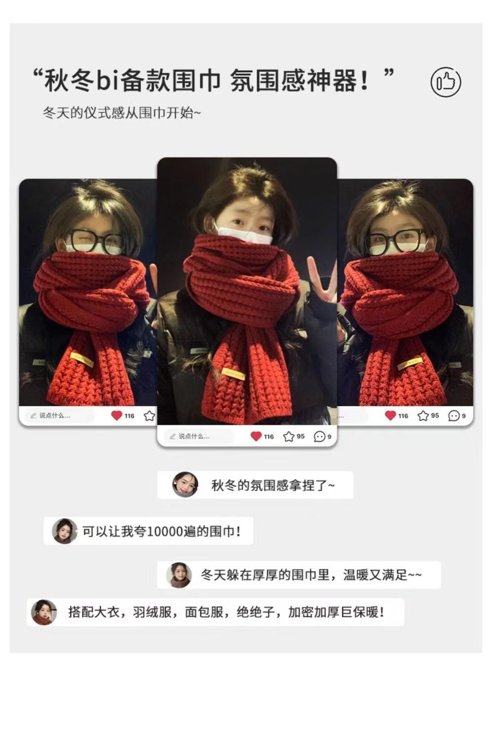 冬日温情纽带，最新帽子围巾时尚搭配指南