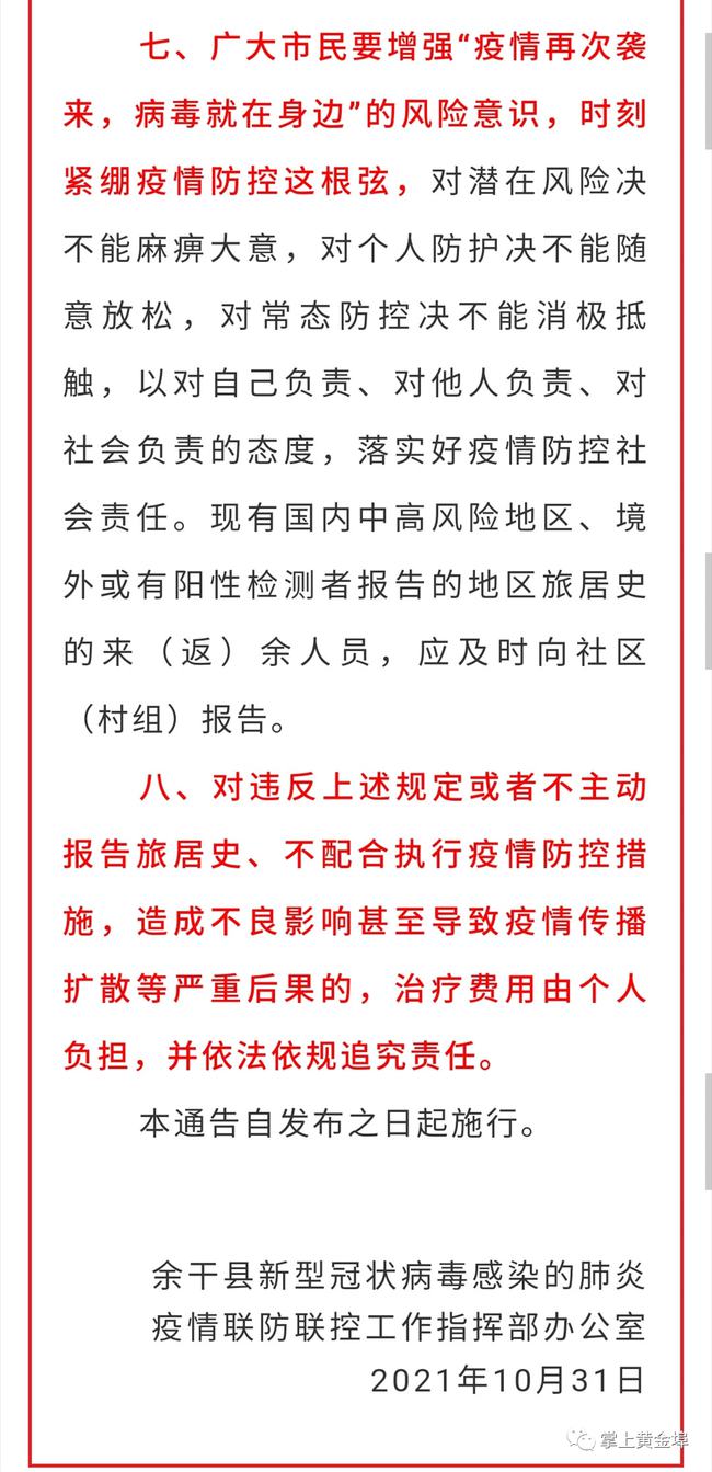 余干最新疫情，背景、进展与影响全面解析