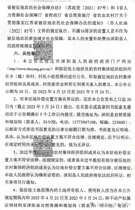 沭阳最新通知发布，重要信息速览！