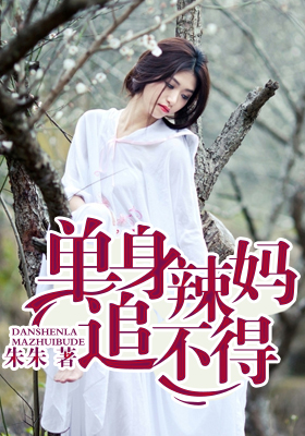 最新妈小说，爱的日常小事