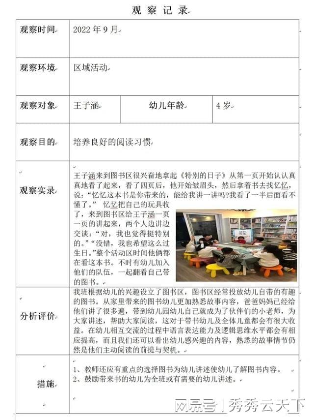 最新观察记录的深度探究及其价值与意义