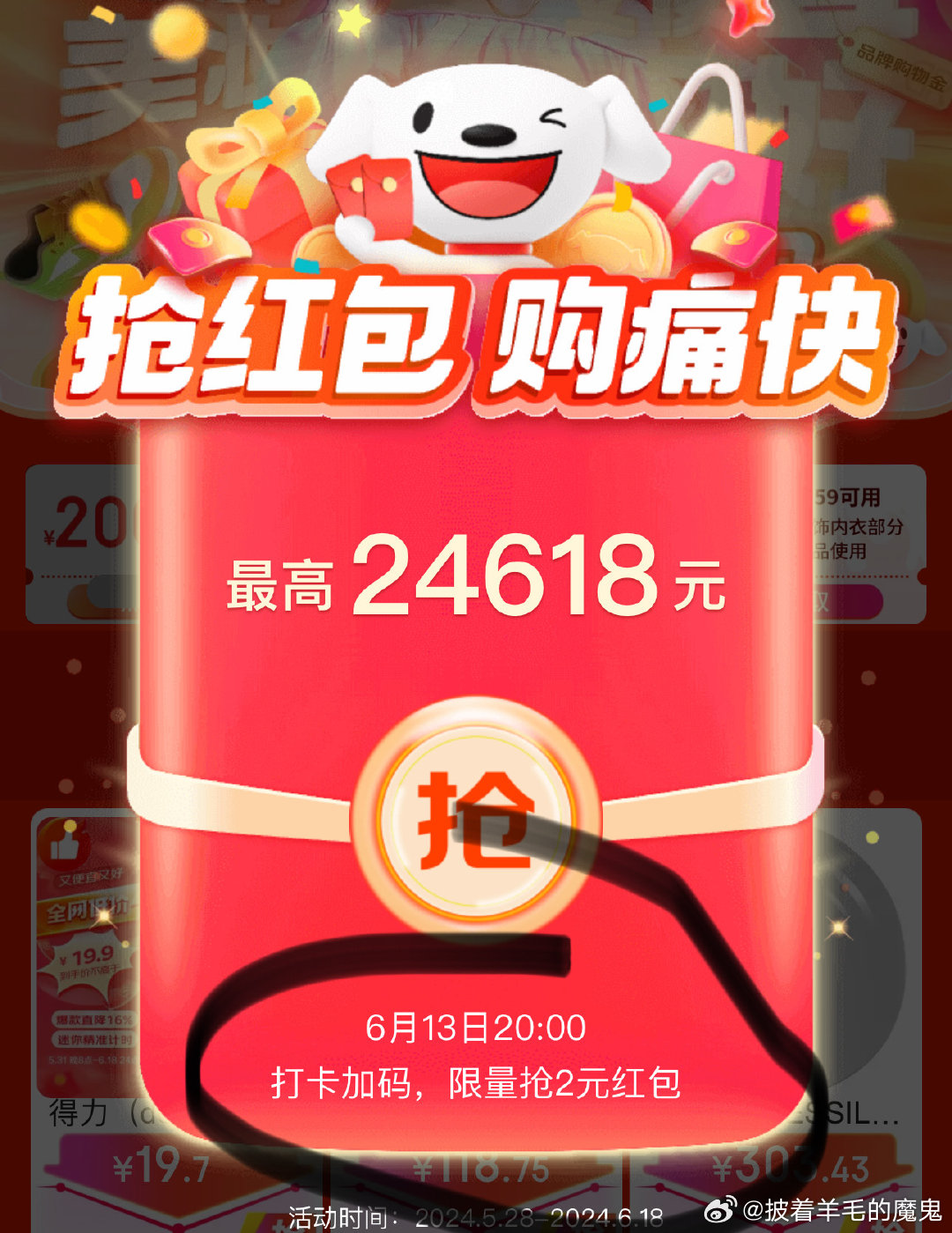 红包雨中的温情与欢笑，最新抢红包动态