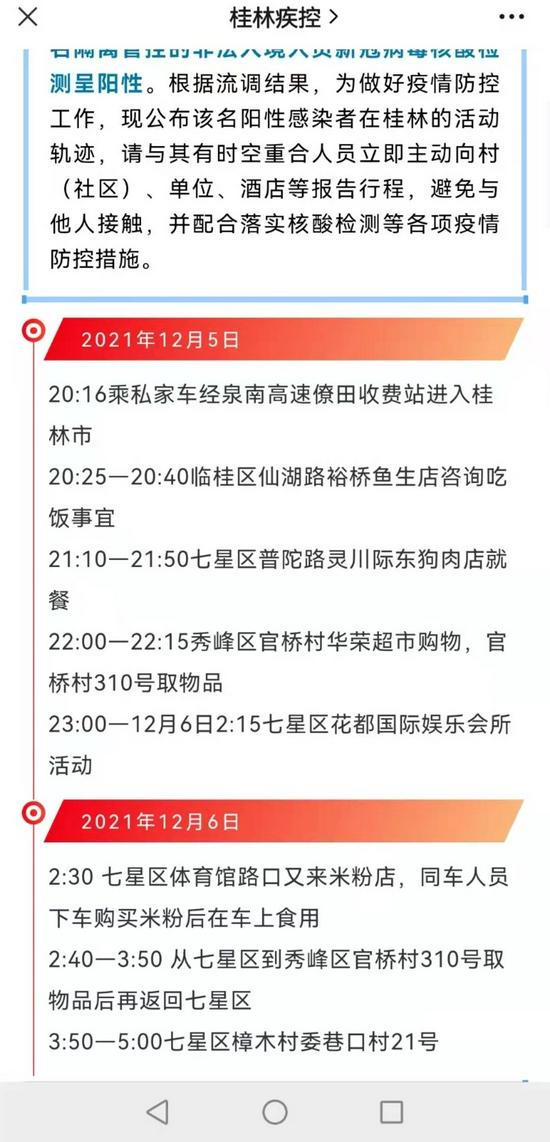 桂林最新疫情，了解、防护与应对措施