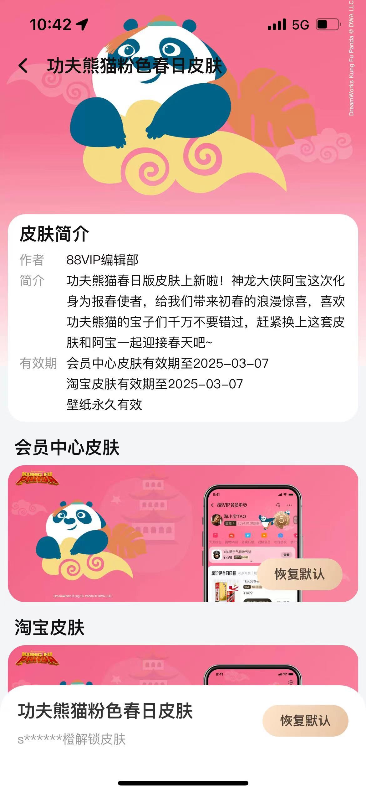 熊猫换肤最新，自然美景之旅的轻松体验