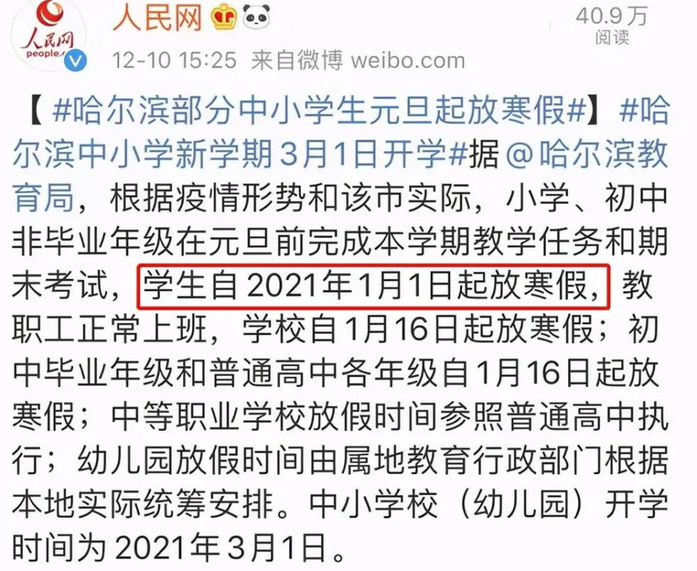 教育部最新寒假信息