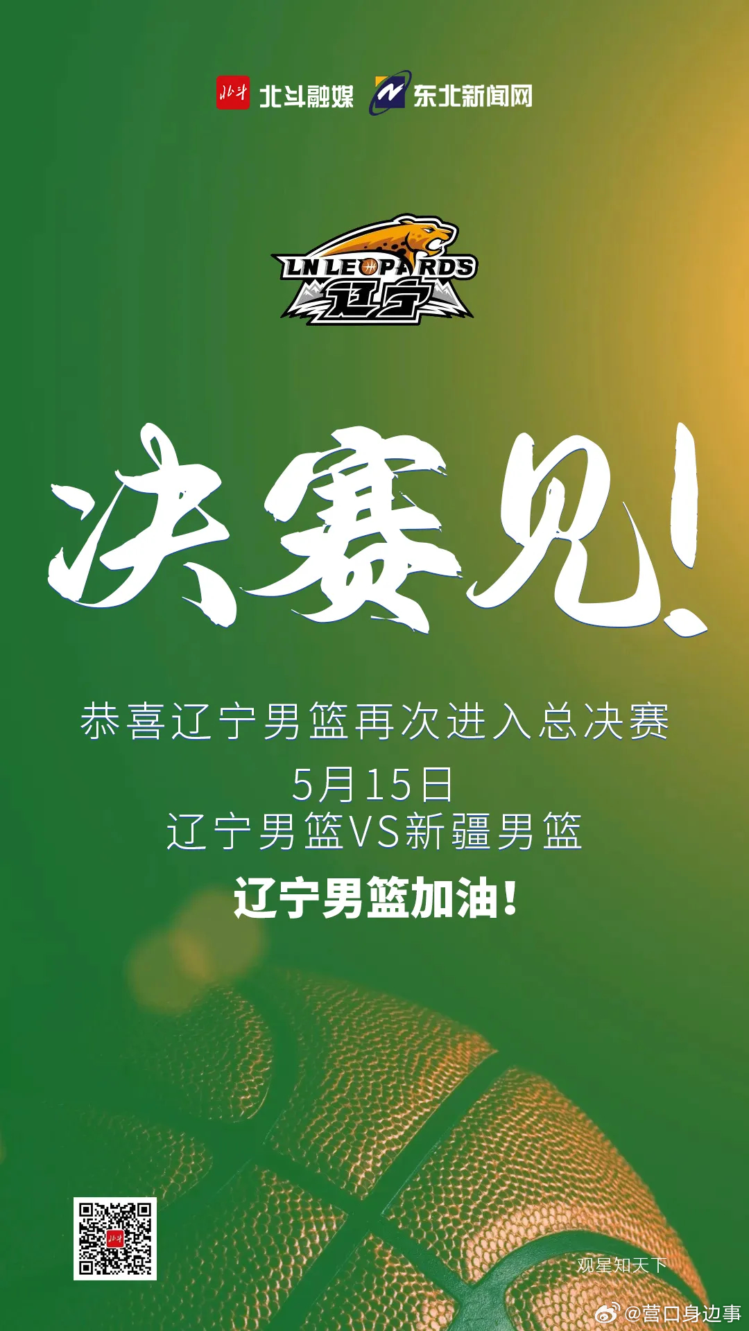 辽宁队最新比赛时间，荣耀与时代的见证，赛场上的激情碰撞