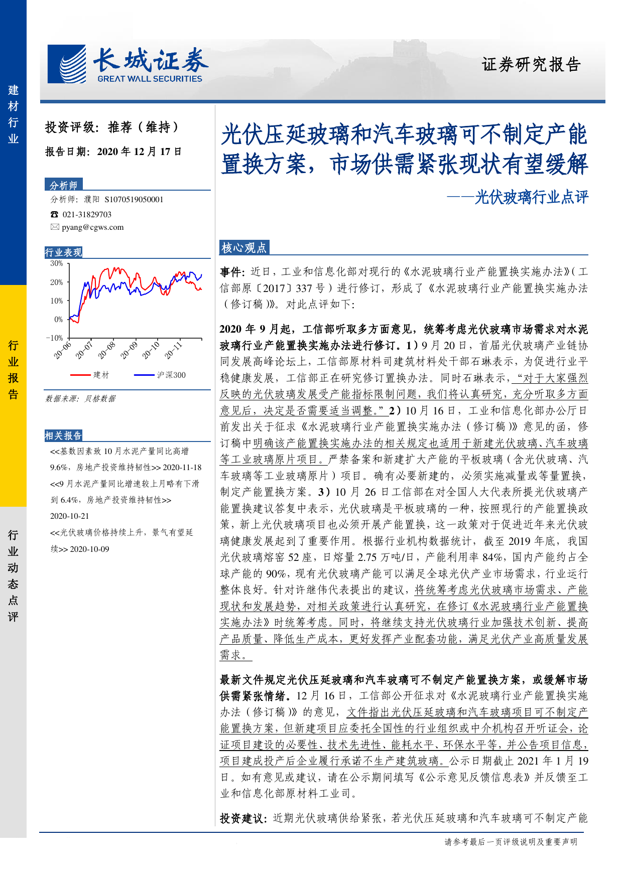 玻璃行业新政解读，趋势、影响及应对策略