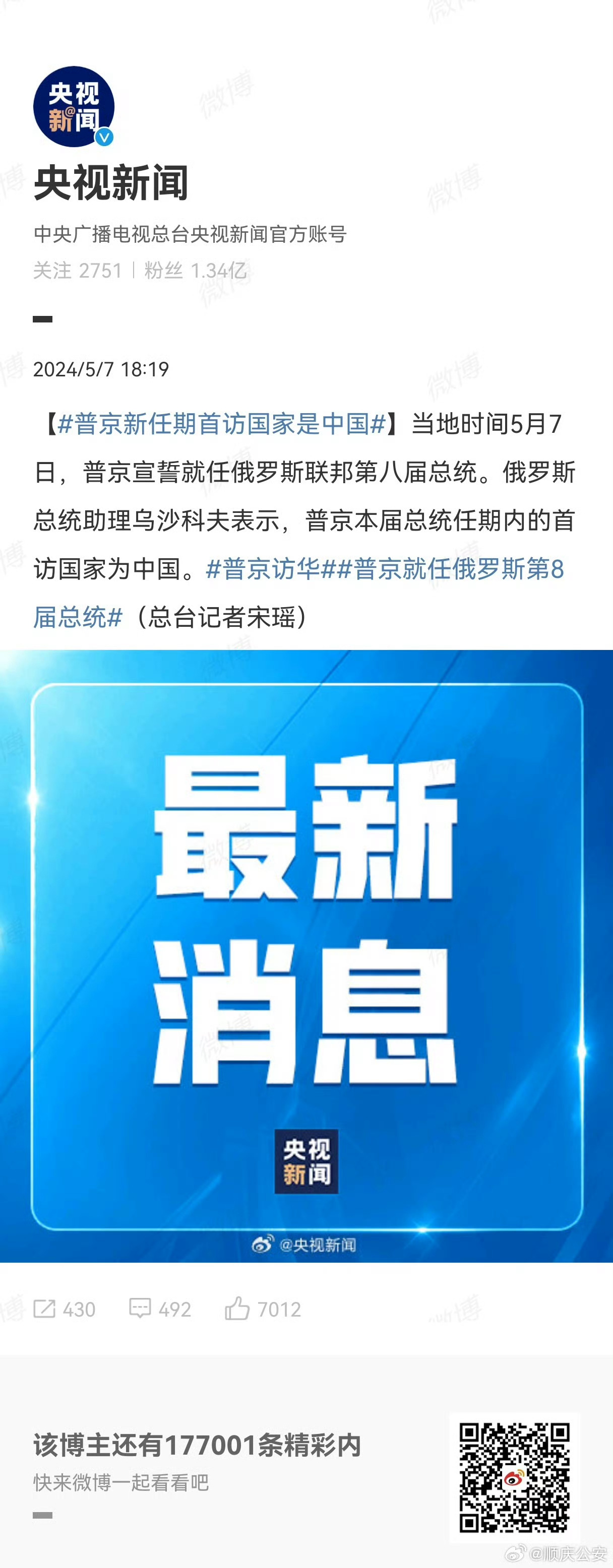中国新最新消息